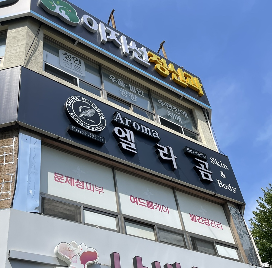 임채연&팜스스파 이미지