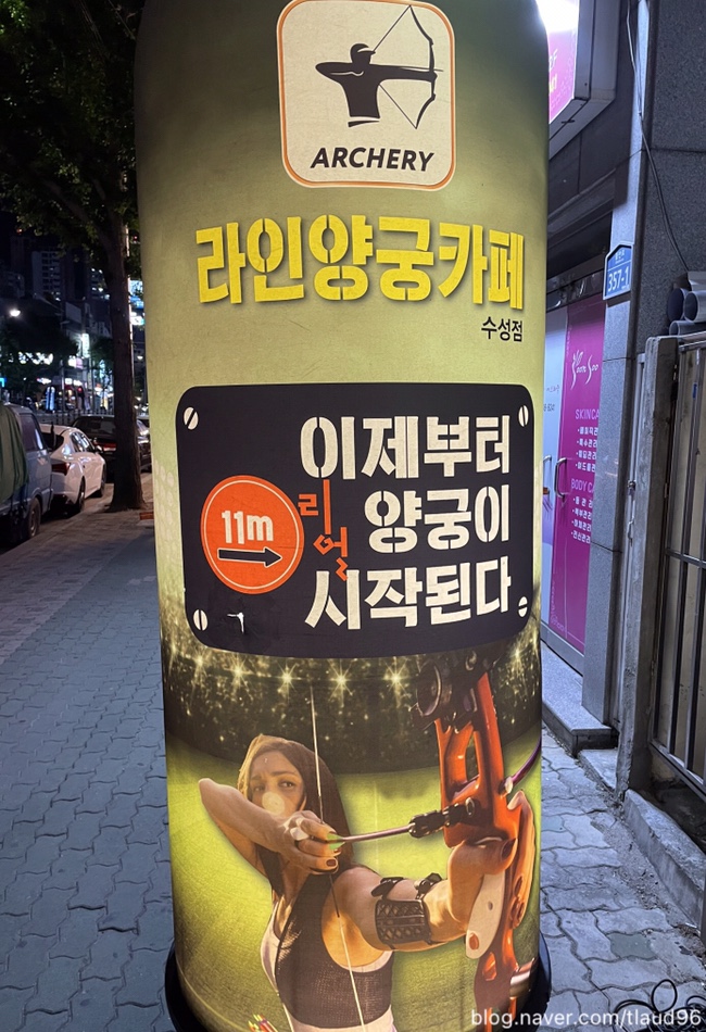 라인양궁장 이미지