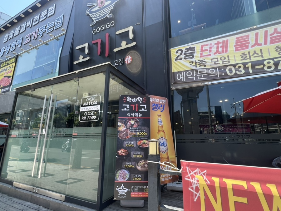 오늘도 고기고 이미지