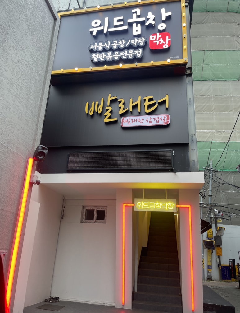 위드곱창 이미지