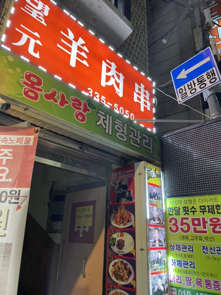 망원양꼬치 이미지