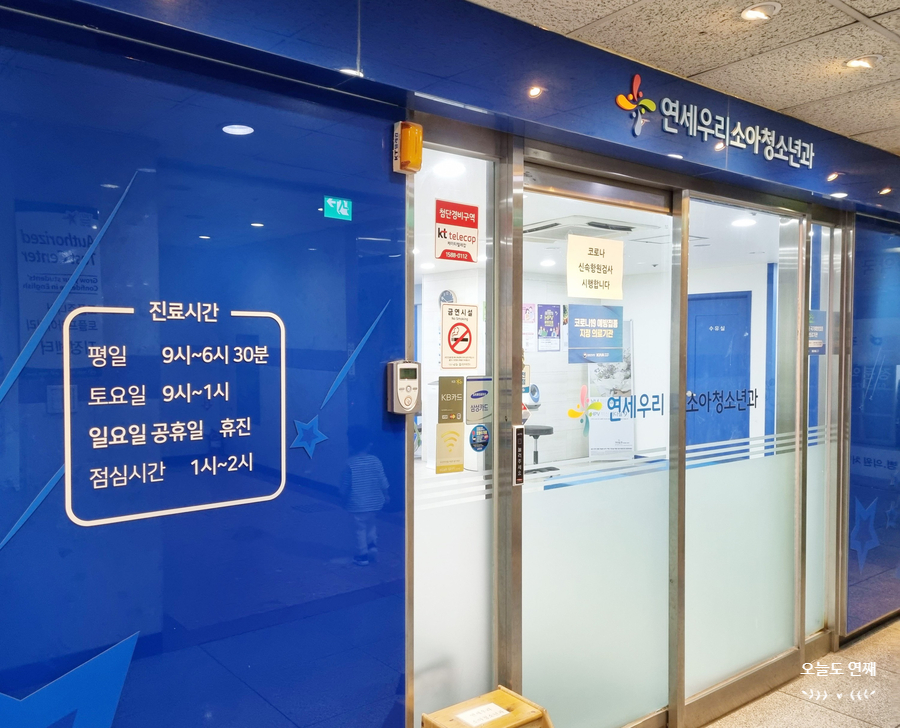 연세우리소아청소년과 이미지