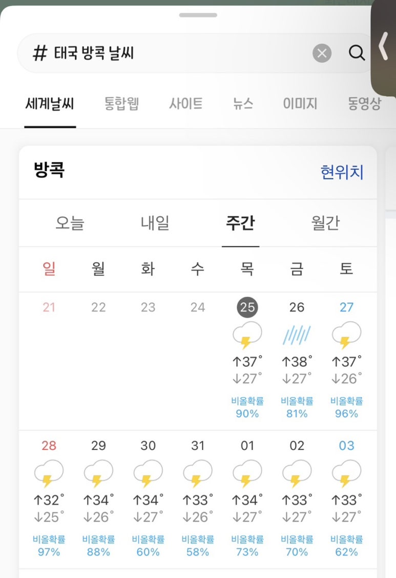 수쿰빗타이 이미지