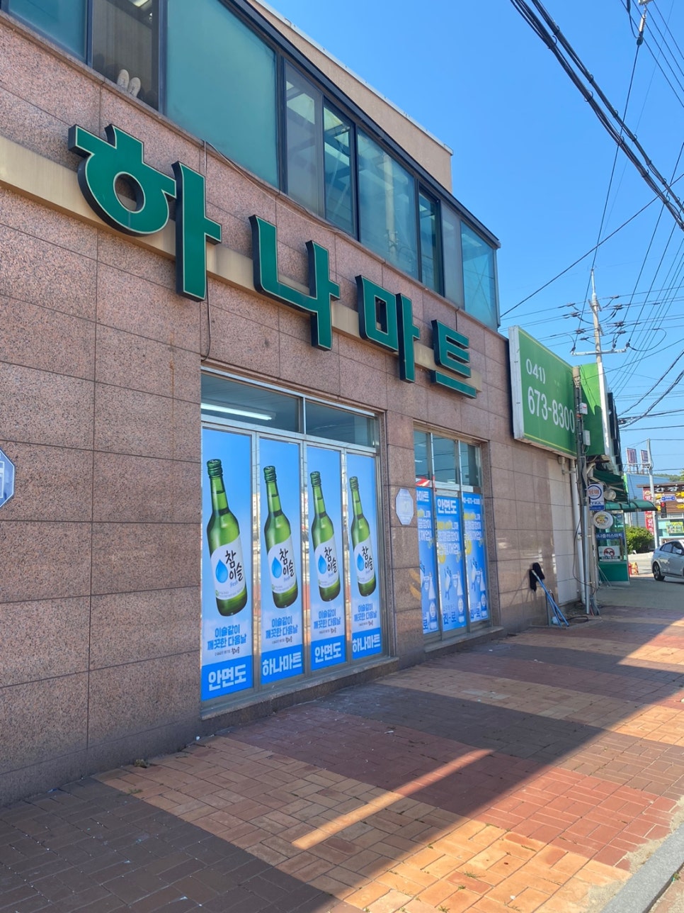 안면도하나마트 이미지