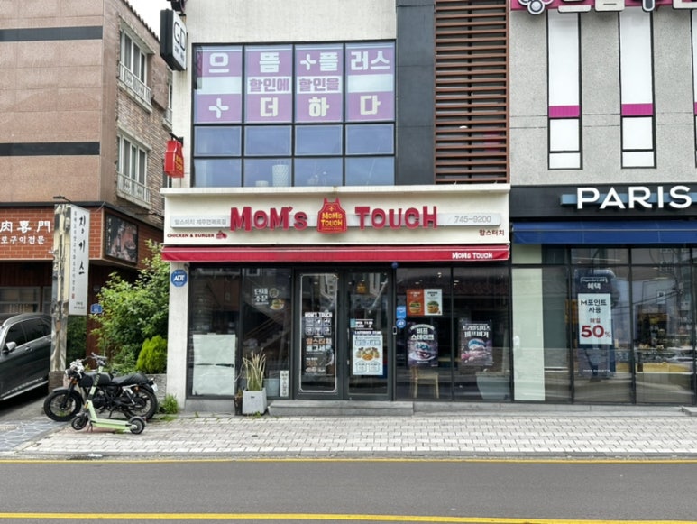 맘스터치연북로점 이미지