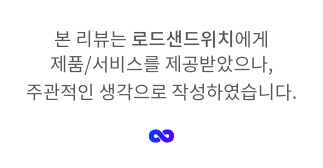 로드샌드위치 이미지