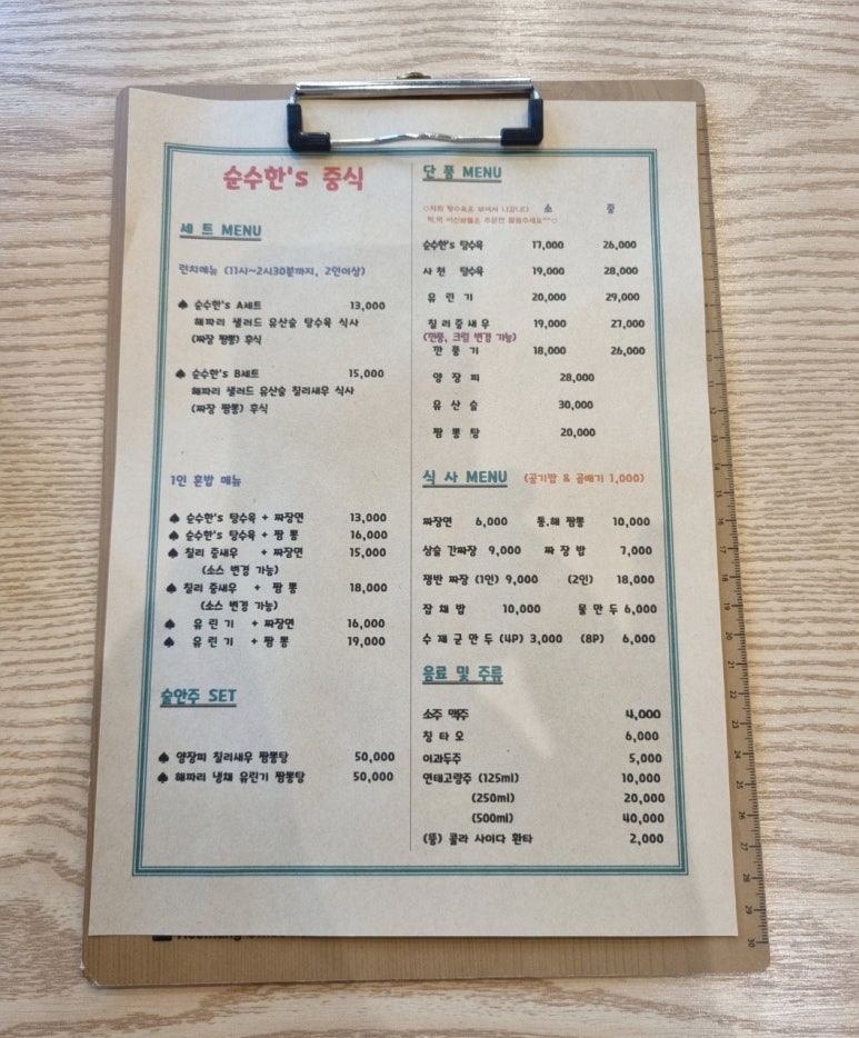 순수한'S중식 이미지