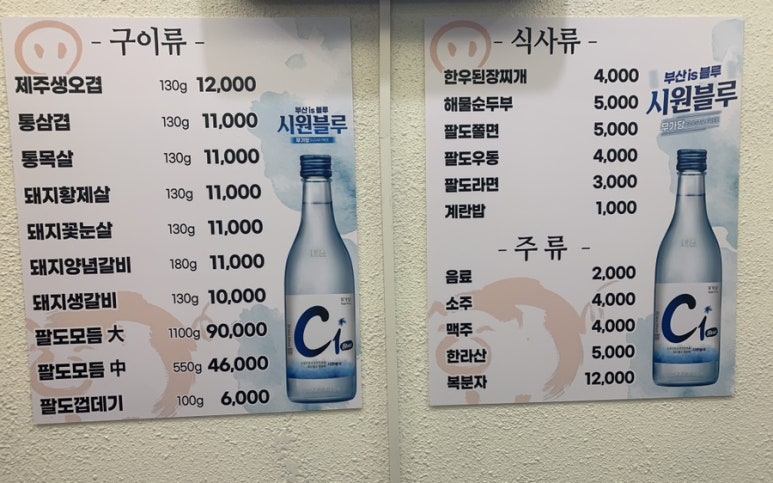 김가네팔도돼지 이미지