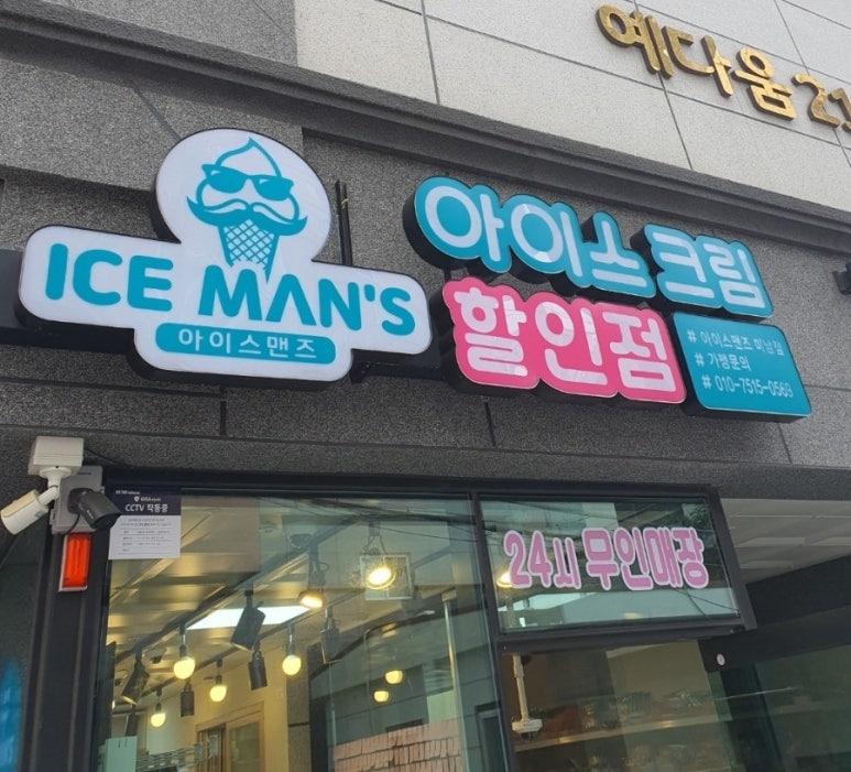 아이스맨즈 이미지