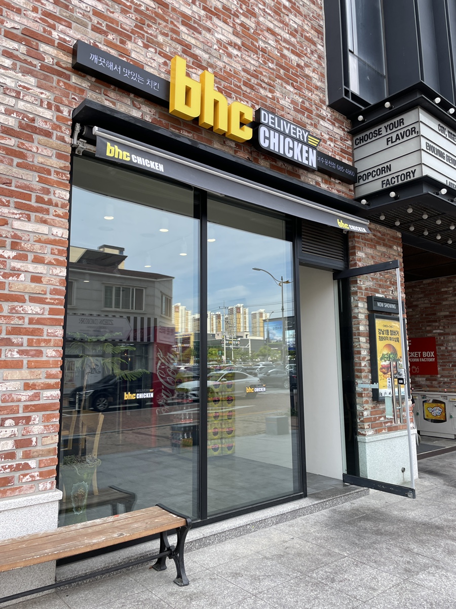 BHC여수웅천점 이미지
