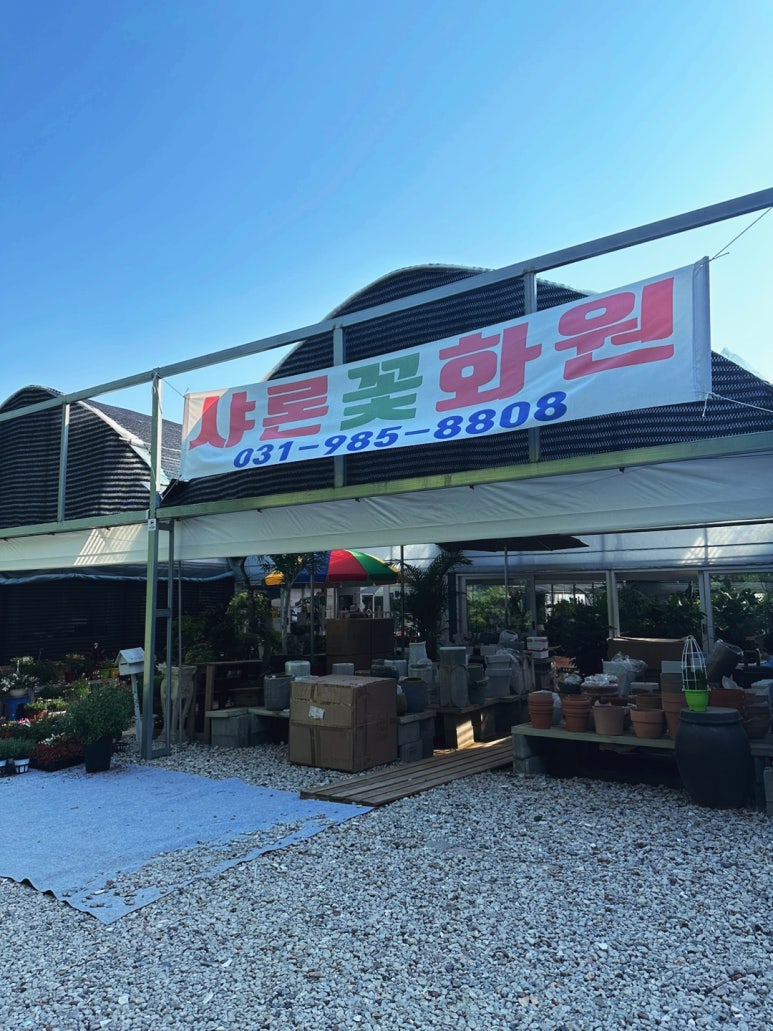 샤론꽃화원 이미지