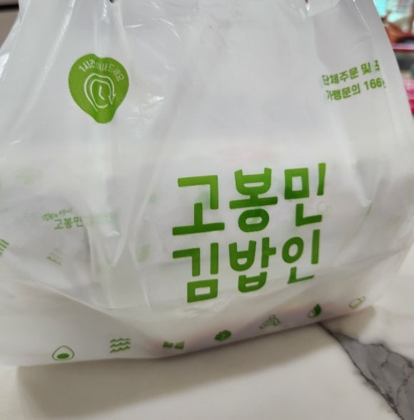 고봉민김밥인용인 이미지