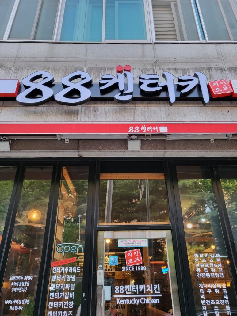 88켄터키치킨쌍암점 이미지