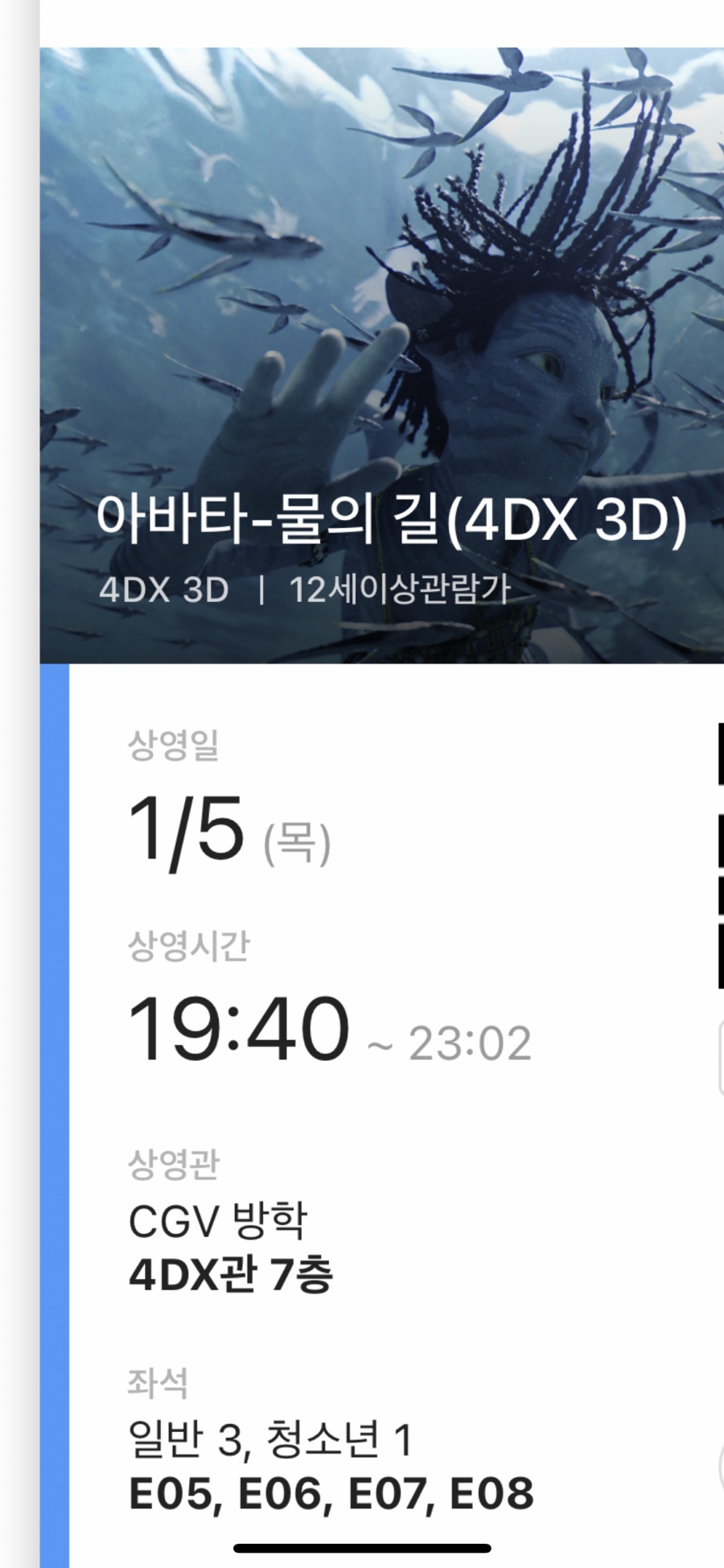 CGV 방학 4DX관 이미지