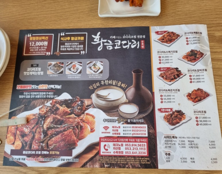 황금코다리수목원점 이미지