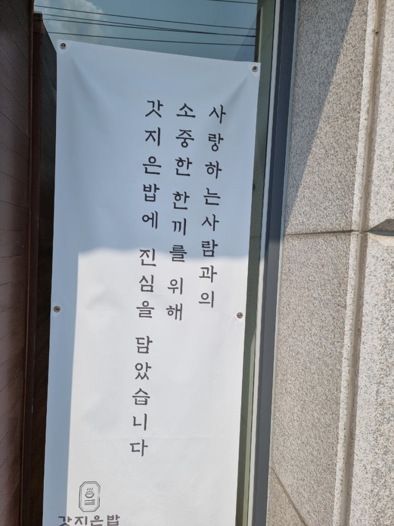 갓지은밥 이미지