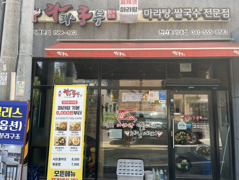 라화쿵부천안호서대점 이미지