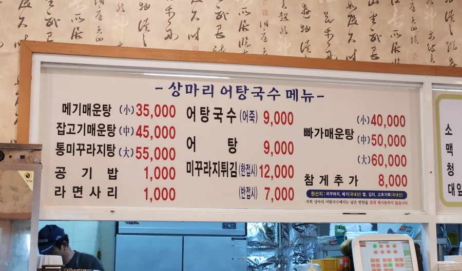상마리어탕국수 이미지