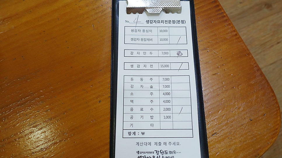 생감자옹심이칼국수 이미지