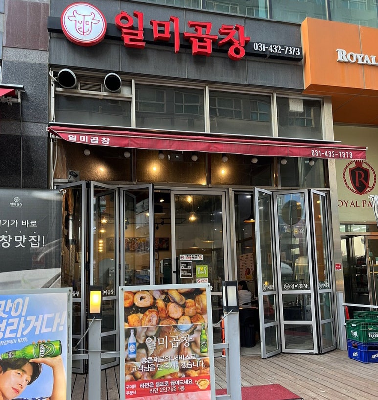 일미곱창 이미지
