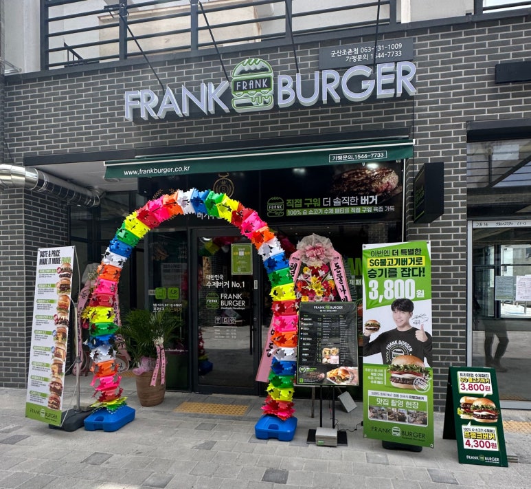 프랭크버거군산 이미지