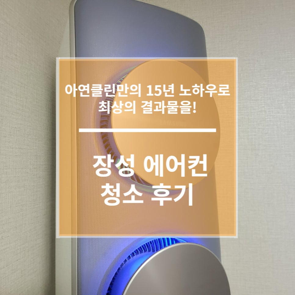 아연클린 이미지
