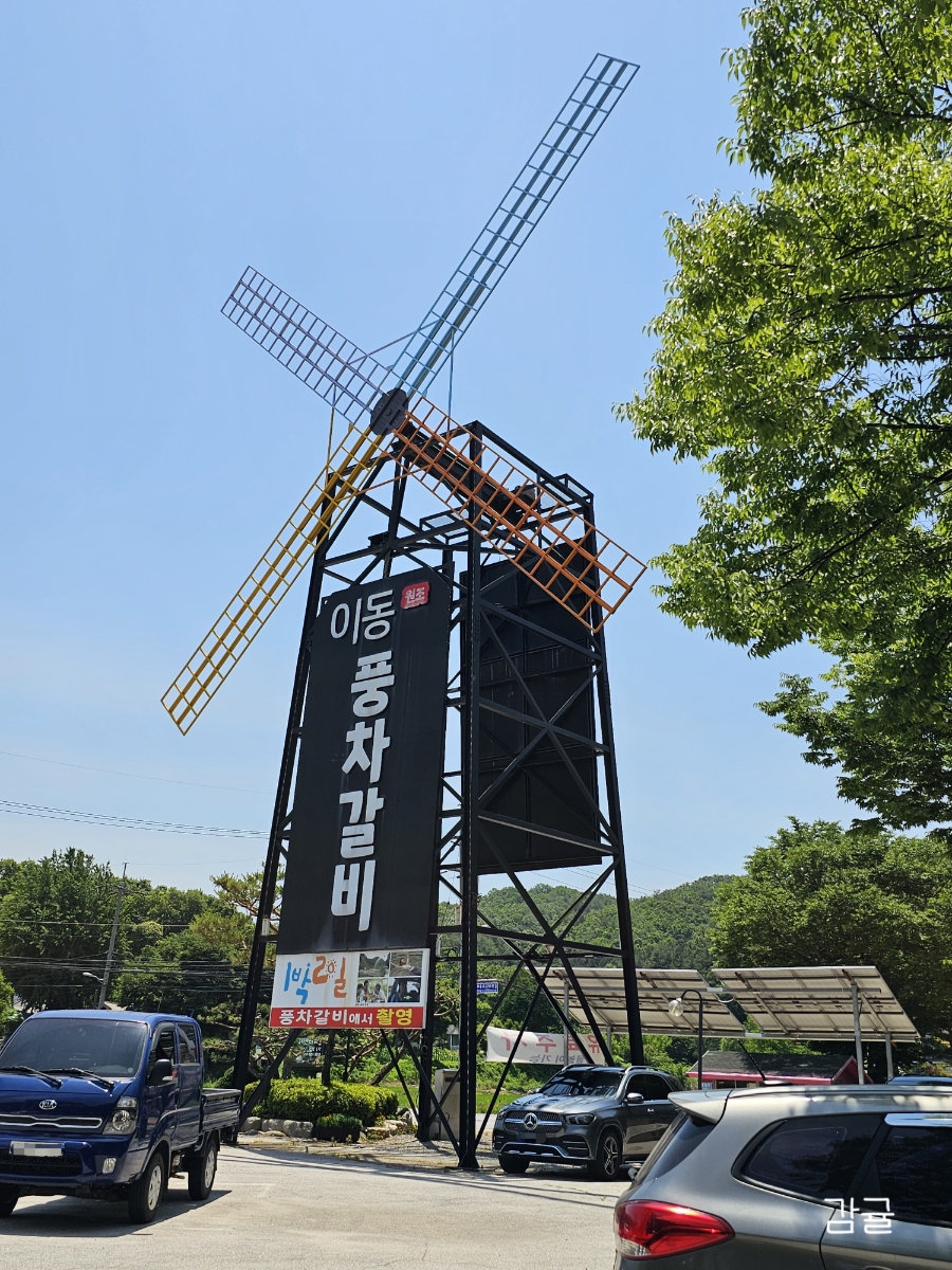 풍차갈비 이미지