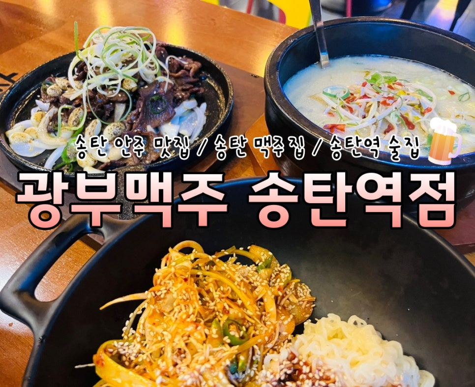 광부맥주(송탄역점) 이미지