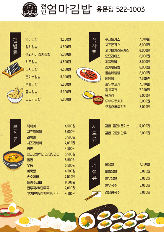 전민엄마김밥 이미지