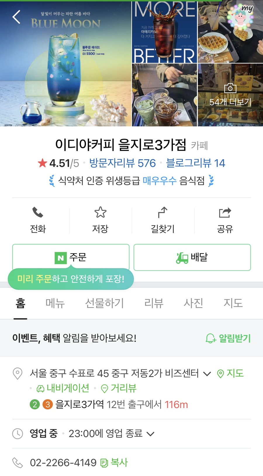 이디야을지로 이미지