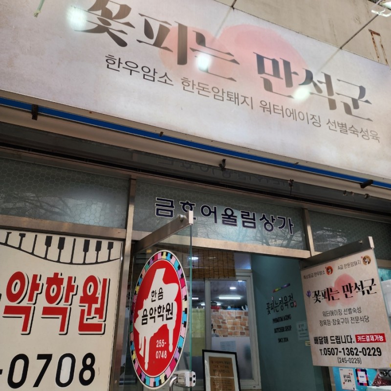 꽃피는한우 이미지