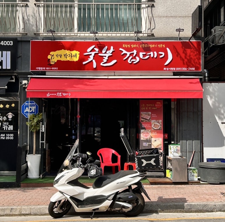 박달박가네숯불껍데기화성 이미지