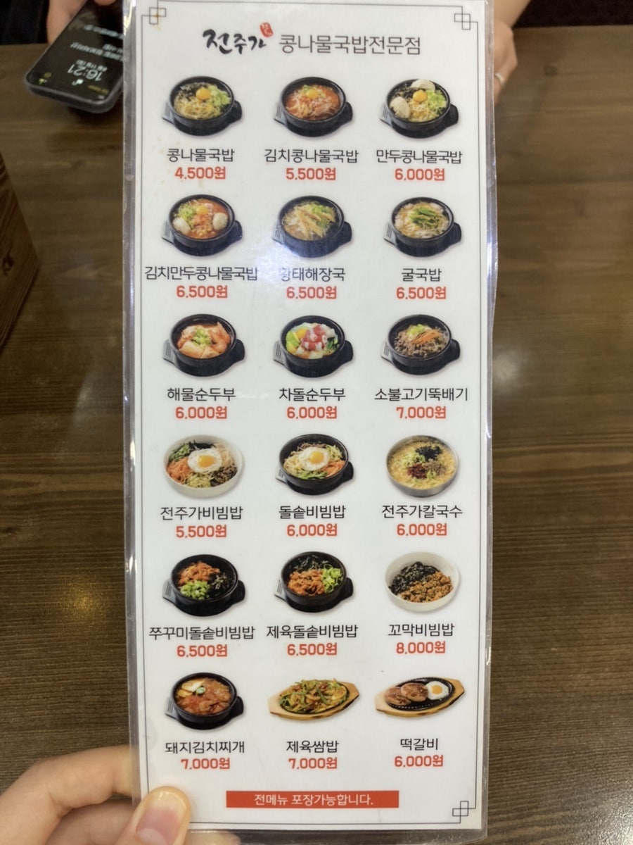 전주가 신월점 이미지