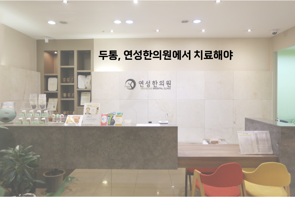 논현한의원 이미지