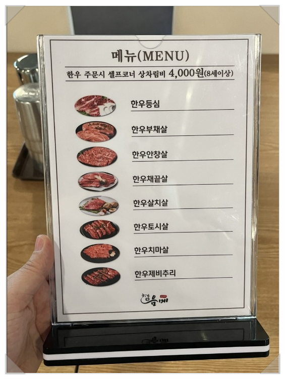 정육식당 음메 이미지