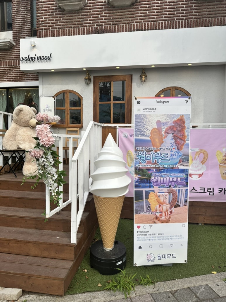 월미무드 이미지