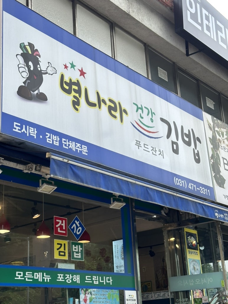 별나라분식 이미지