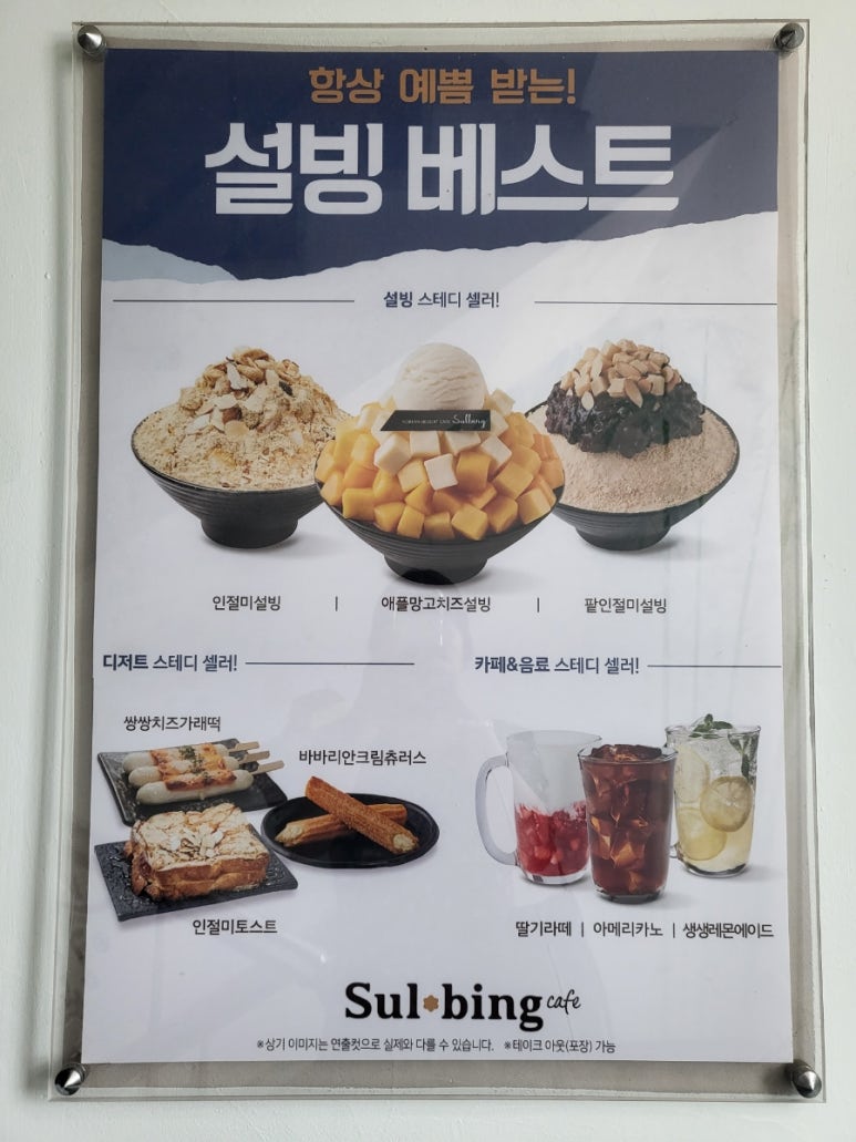 설빙김해삼계점 이미지
