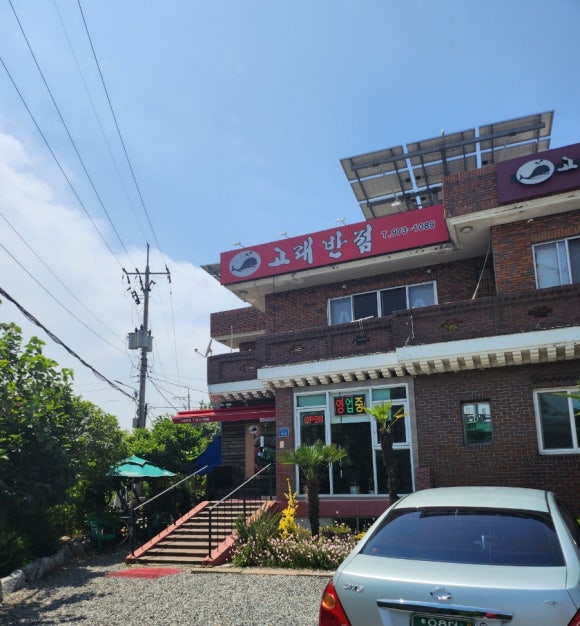 고래반점 이미지
