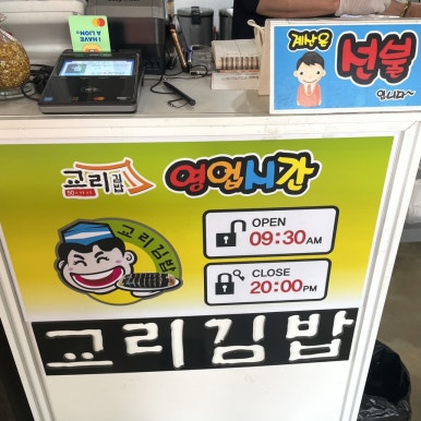 보배김밥 이미지