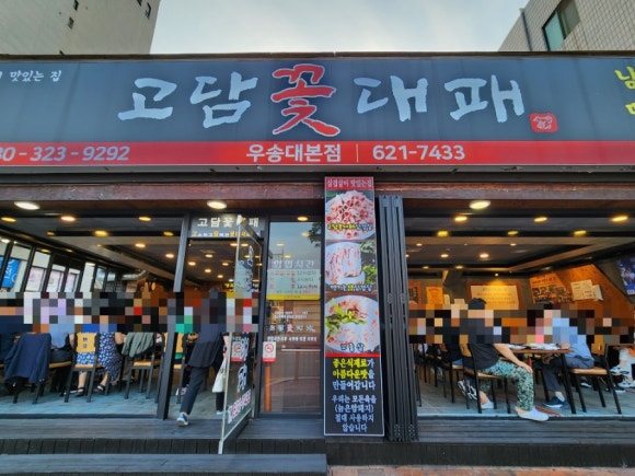 고담 꽃대패 이미지