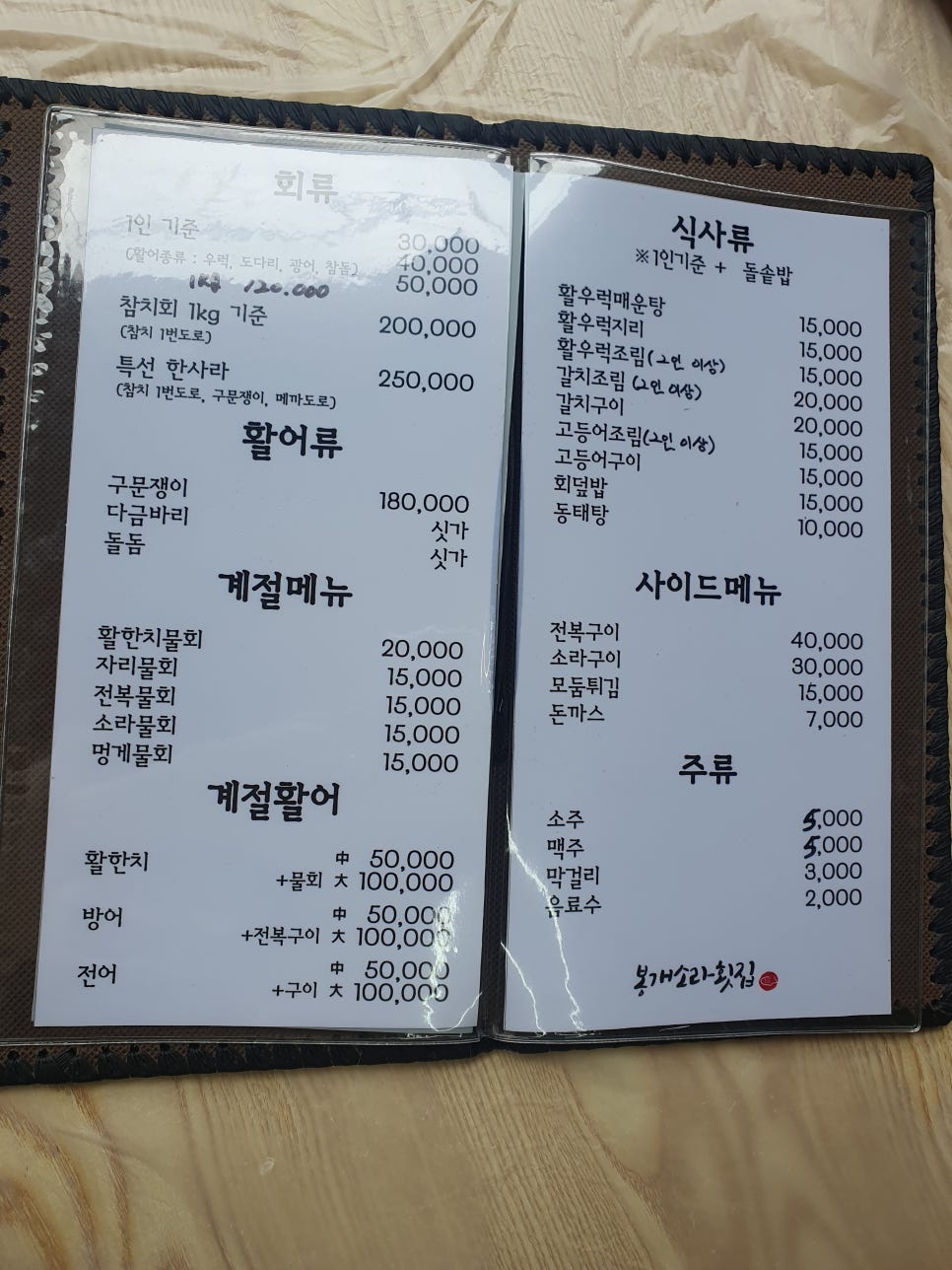 봉개소라횟집 이미지