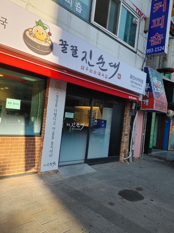 진순대국밥 이미지