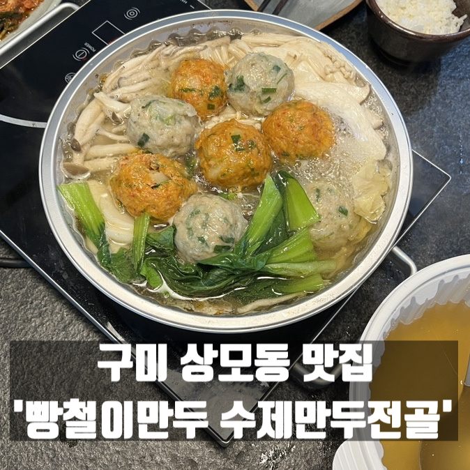 빵철이만두 이미지