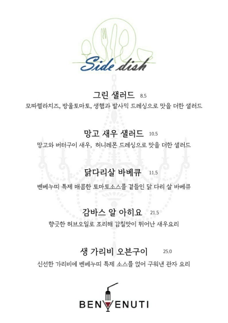 벤베누띠 이미지