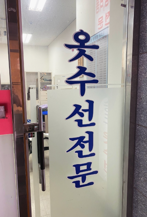 월드수선집 이미지