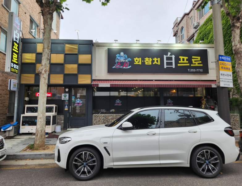 스시백프로 이미지