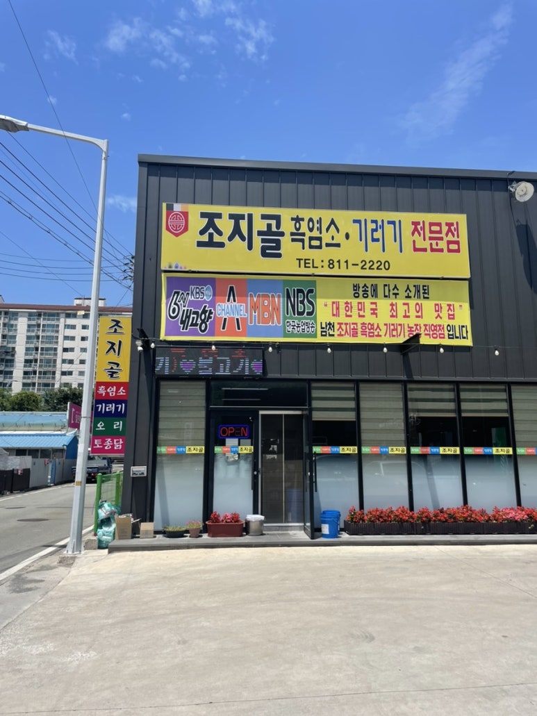 조지골흑염소기러기 이미지