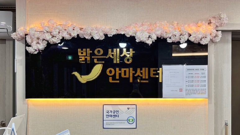 대명안마원 이미지