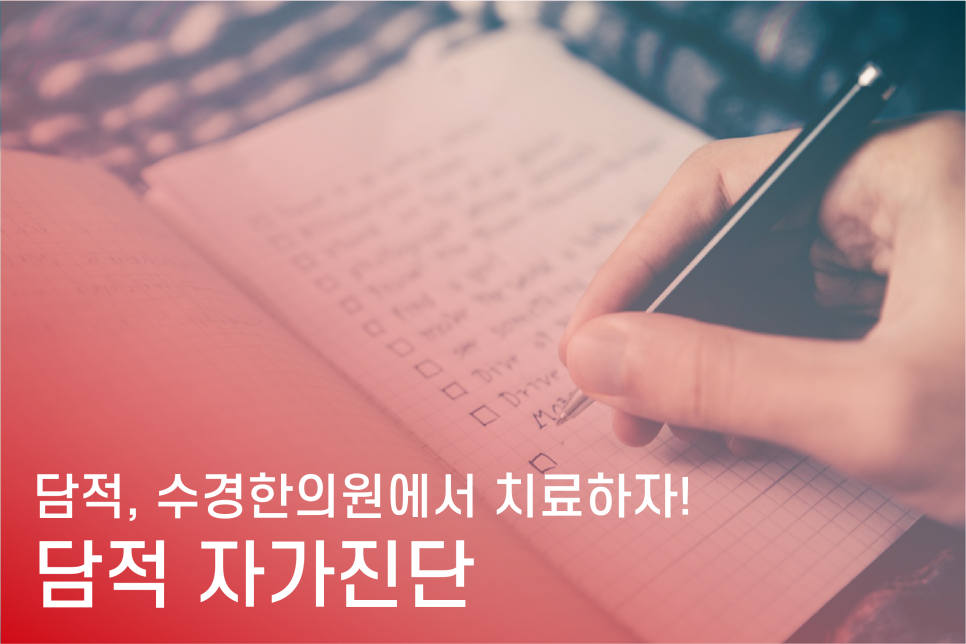 수경한의원 이미지